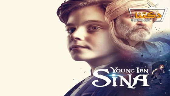 مسلسل ابن سينا العبقري الصغير 2 الحلقة 5 مترجم للعربية