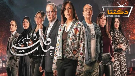 مسلسل اللي فات مات الحلقة 9 التاسعة