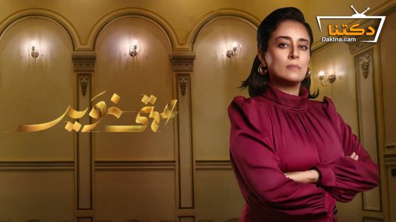 مسلسل عمتي نوير الحلقة 30 الثلاثون – الاخيرة