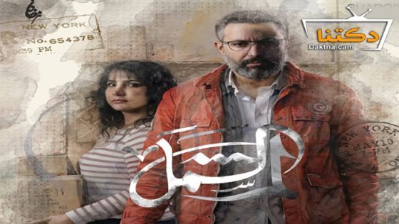 مسلسل لم الشمل الحلقة 10 العاشرة
