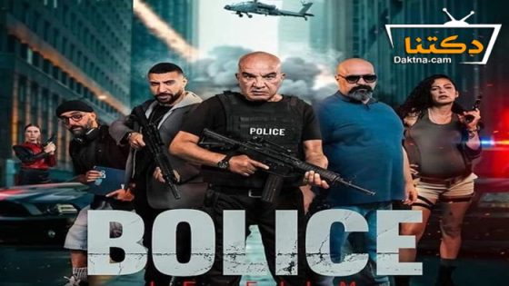 مسلسل بوليس الحلقة 6 السادسة